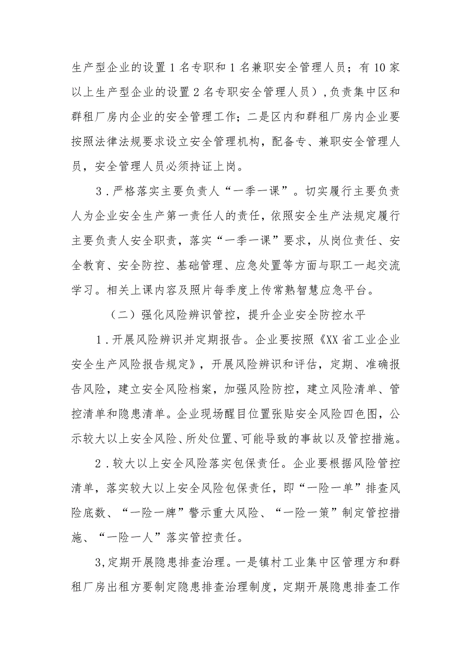 XX镇镇村工业集中区和群租厂房安全生产专项整治深化提升工作方案.docx_第3页