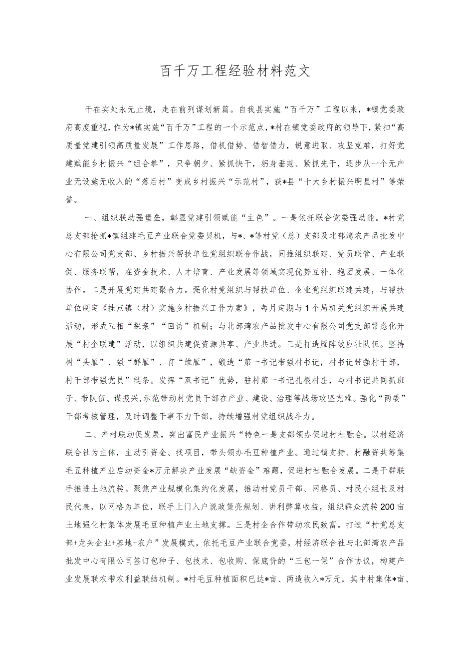 （2篇）百千万工程经验材料+立志做有理想、敢担当、能吃苦、肯奋斗的新时代好青年座谈交流发言范文.docx_第1页