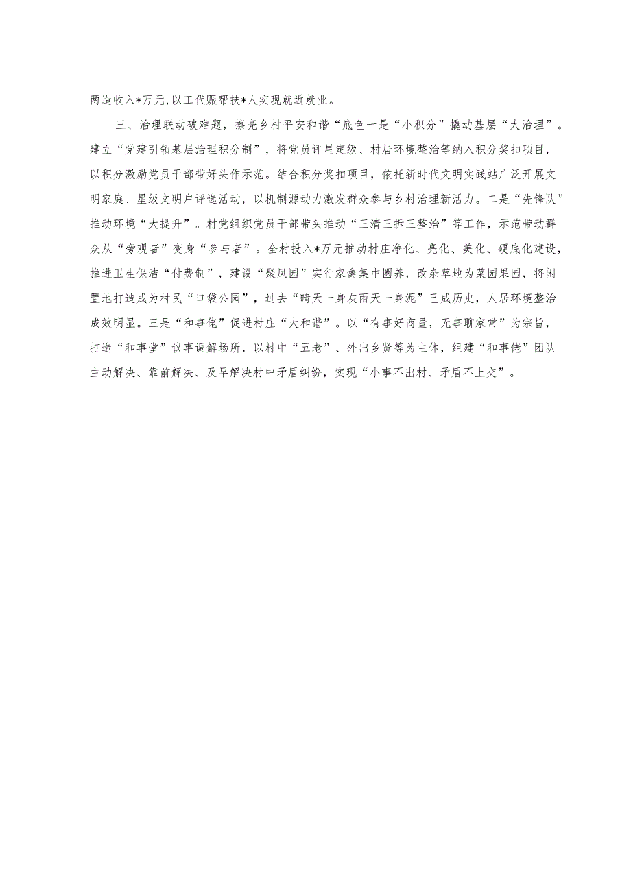 （2篇）百千万工程经验材料+立志做有理想、敢担当、能吃苦、肯奋斗的新时代好青年座谈交流发言范文.docx_第2页