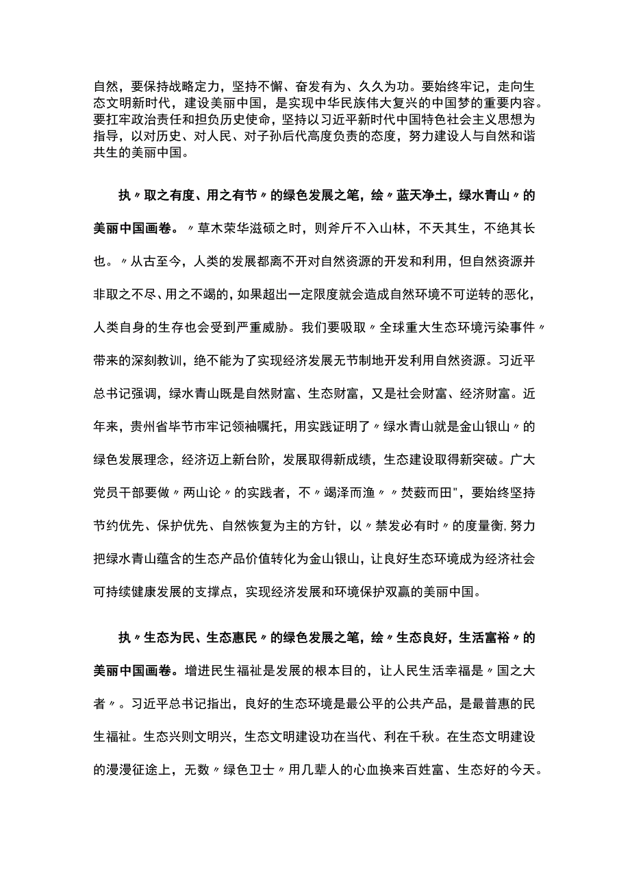 党员2023在全国生态环境保护大会上精神发言稿(五篇合集）.docx_第3页