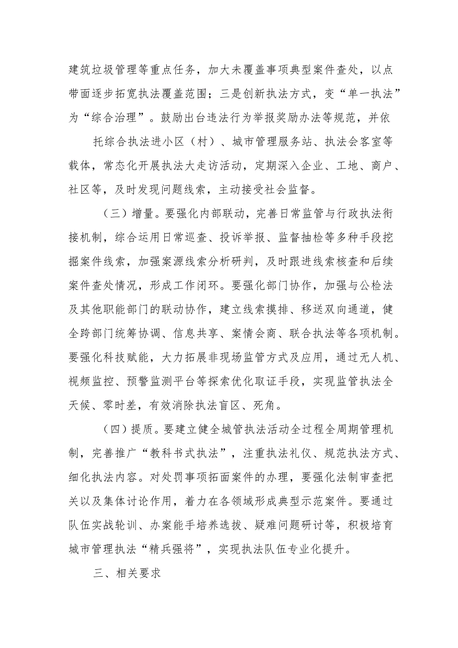 XX市城市管理全域执法实施方案.docx_第2页