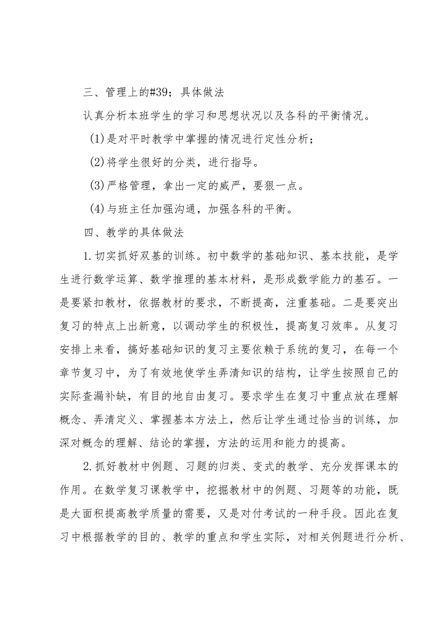 初三教师教学计划2000字.docx_第2页