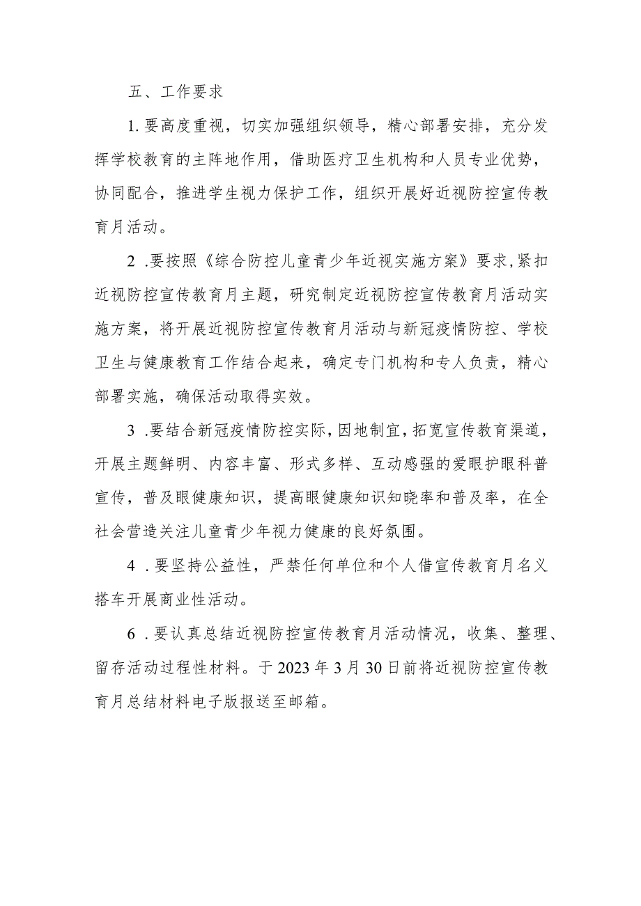 中学2023年近视防控宣传教育月活动方案四篇.docx_第3页