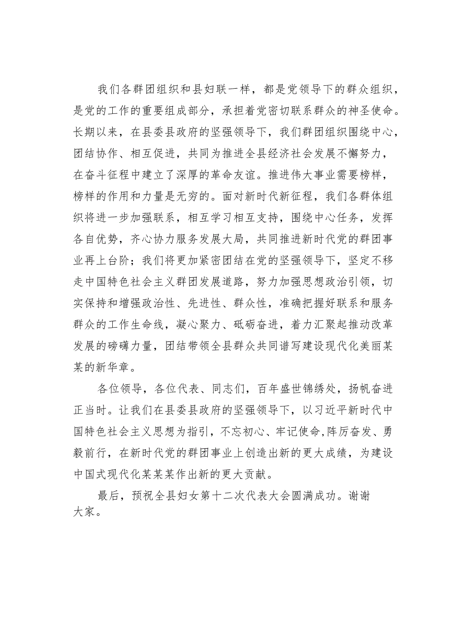 某某县委书记在全县妇女第十二次代表大会上的致辞.docx_第3页