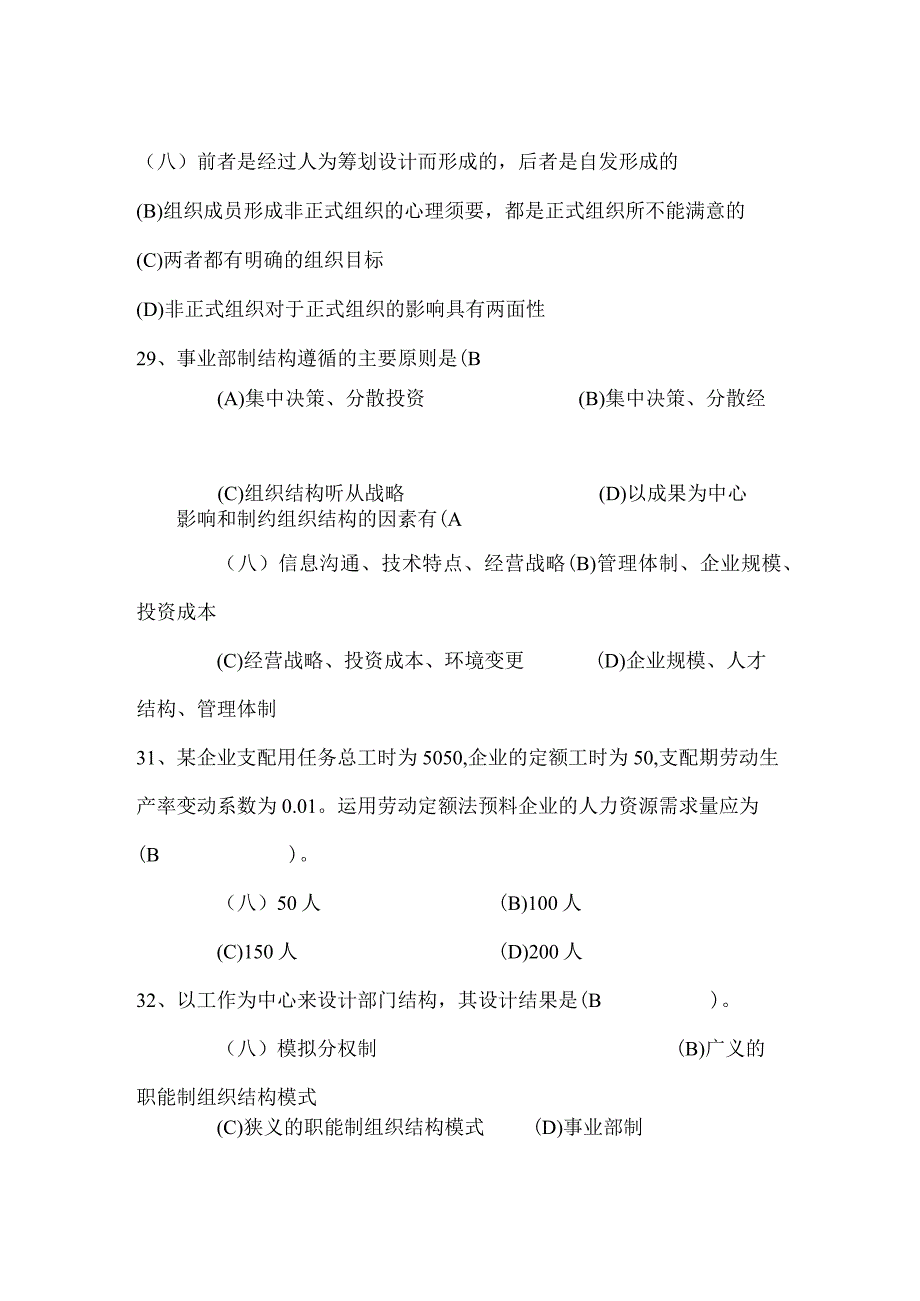 av-vhwug人力资源管理师考试试题.docx_第3页