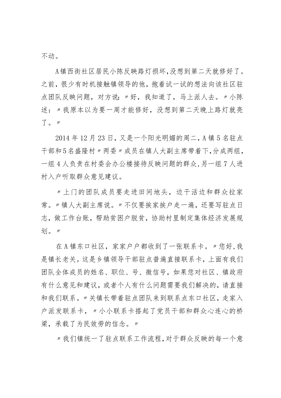 2015年广东省乡镇事业单位招聘申论真题及答案.docx_第2页