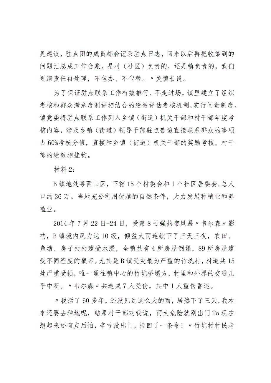 2015年广东省乡镇事业单位招聘申论真题及答案.docx_第3页