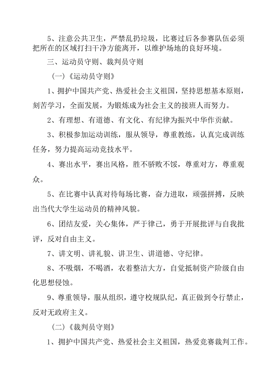 XX理工大学202X年研究生秋季篮球联赛规则比赛规则.docx_第3页