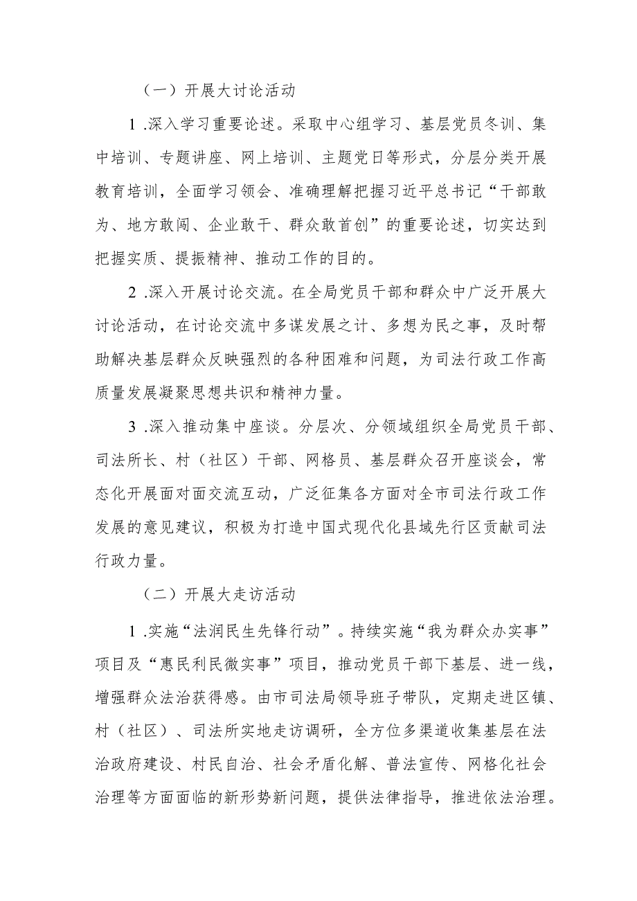 全市司法行政系统“大讨论大走访大落实”主题活动实施方案.docx_第2页