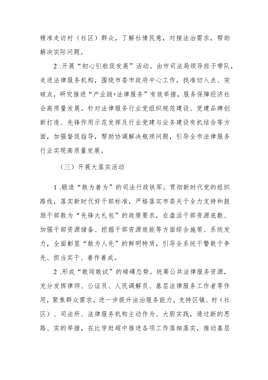 全市司法行政系统“大讨论大走访大落实”主题活动实施方案.docx_第3页