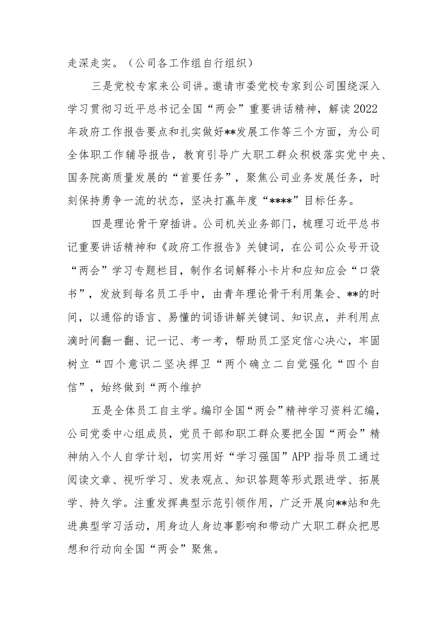 （2篇）学习宣传贯彻2023年全国“两会”精神实施方案.docx_第3页