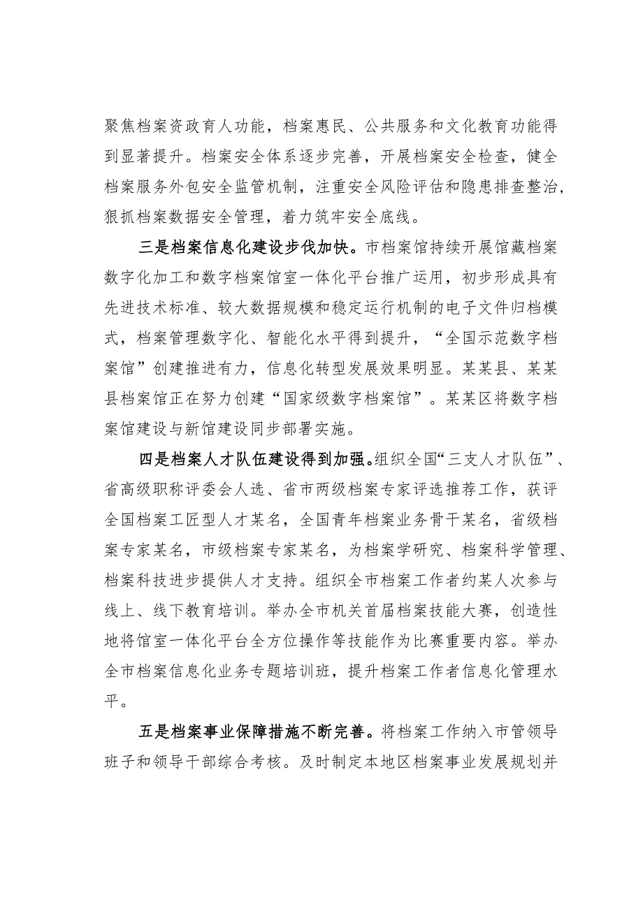 某某副市长在2023年全市档案工作会议上的讲话.docx_第3页