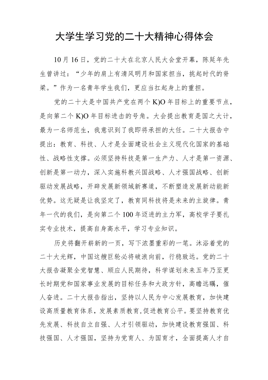 大学生学习党的二十大精神心得体会样本合集(通用三篇).docx_第2页