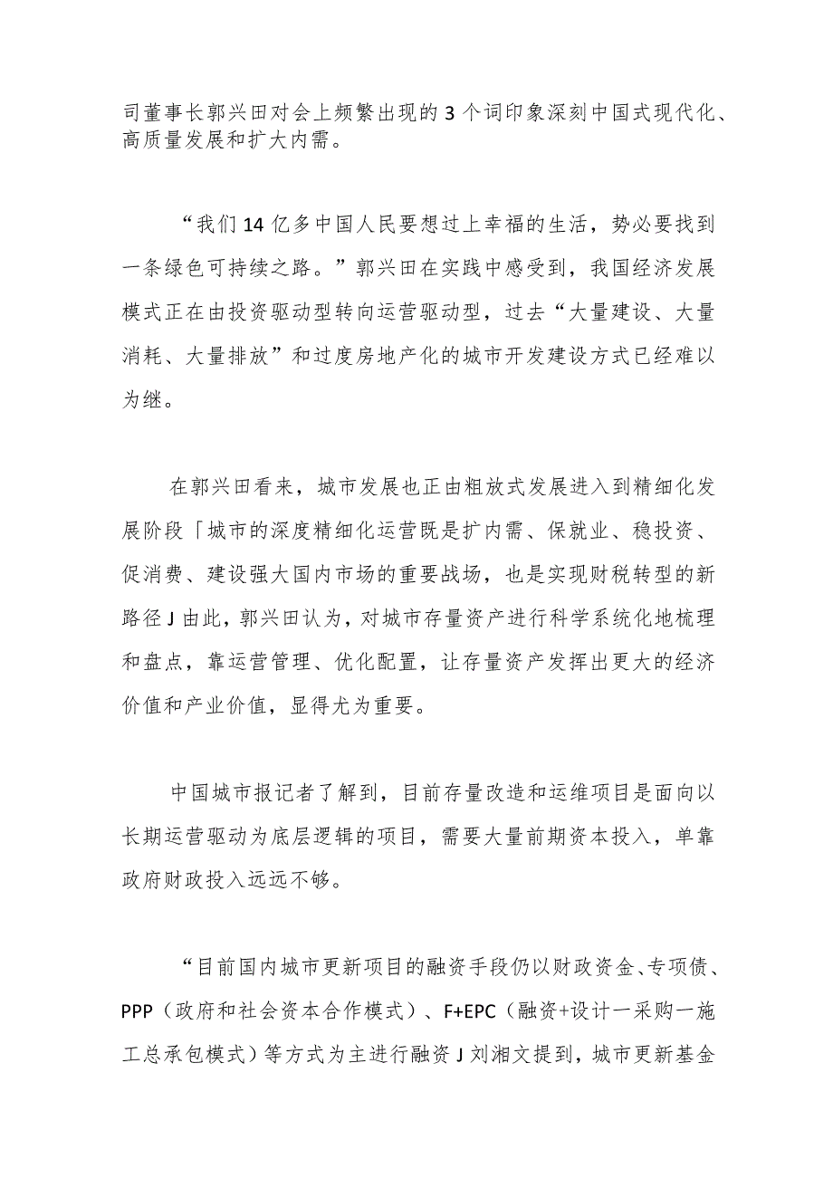 传统融资模式难以为继政策手段亟待创新—城市更新项目资金难题怎解.docx_第2页