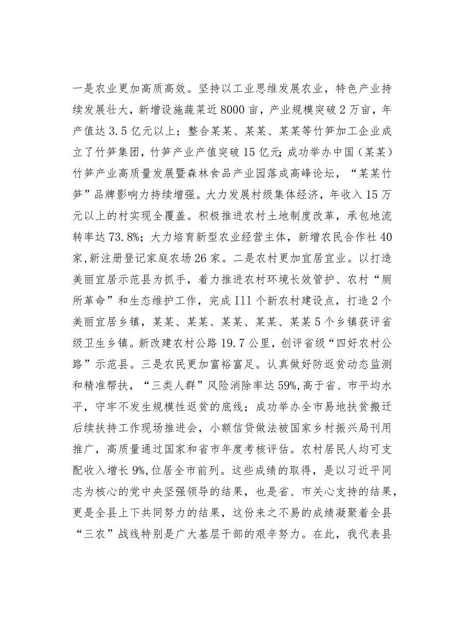 某某县委书记在县农村工作会议上的讲话.docx_第2页