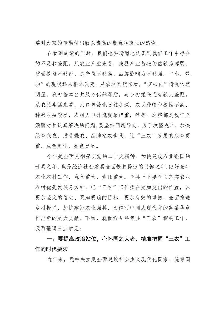 某某县委书记在县农村工作会议上的讲话.docx_第3页