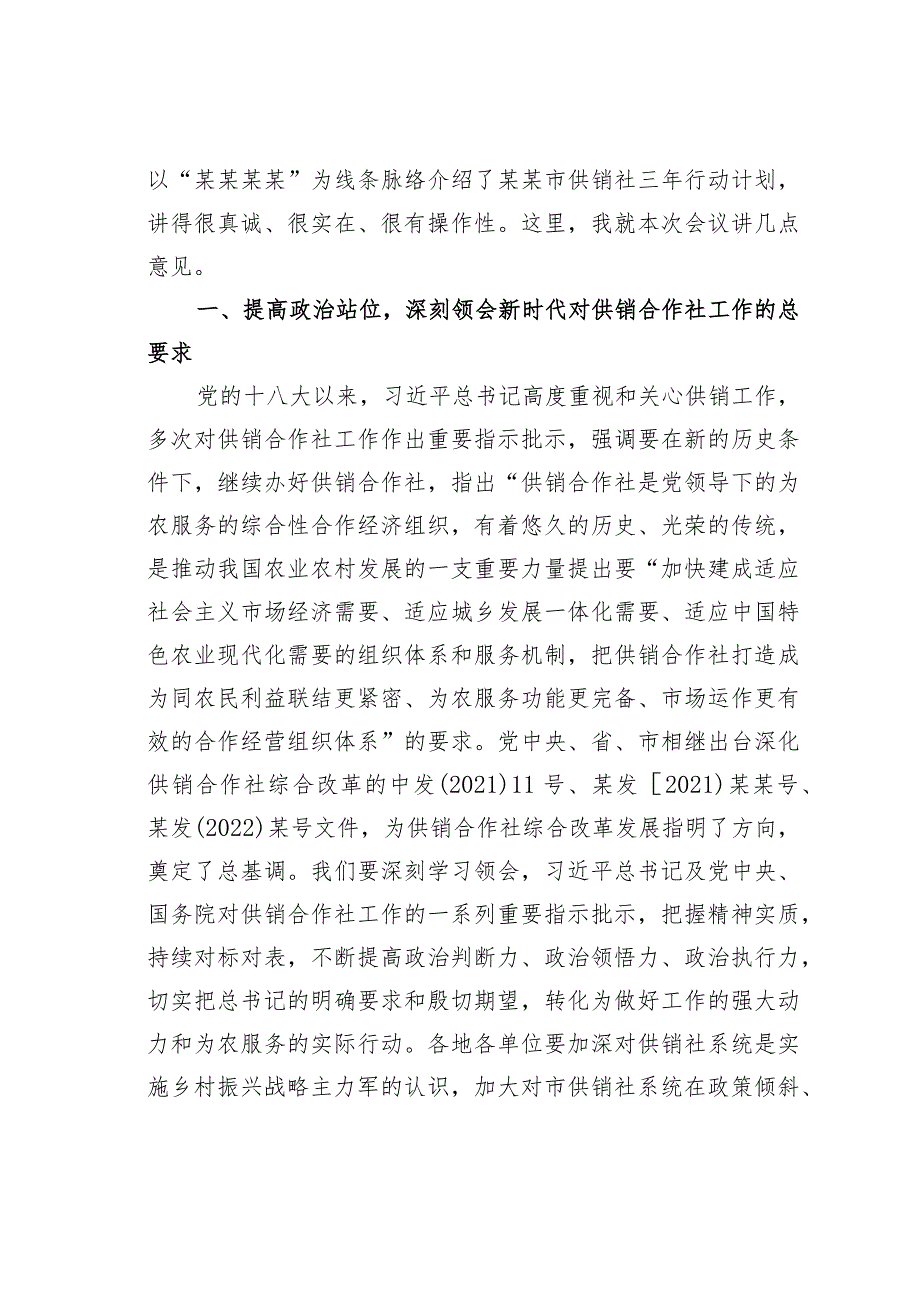 某某分管副市长在全市供销社系统高质量发展大会上的讲话.docx_第2页