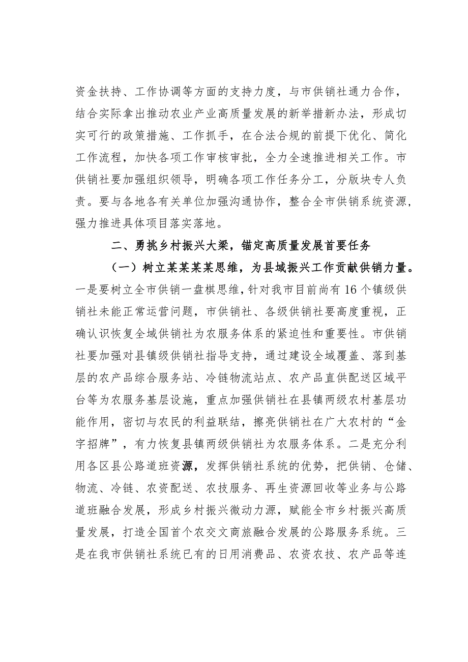 某某分管副市长在全市供销社系统高质量发展大会上的讲话.docx_第3页