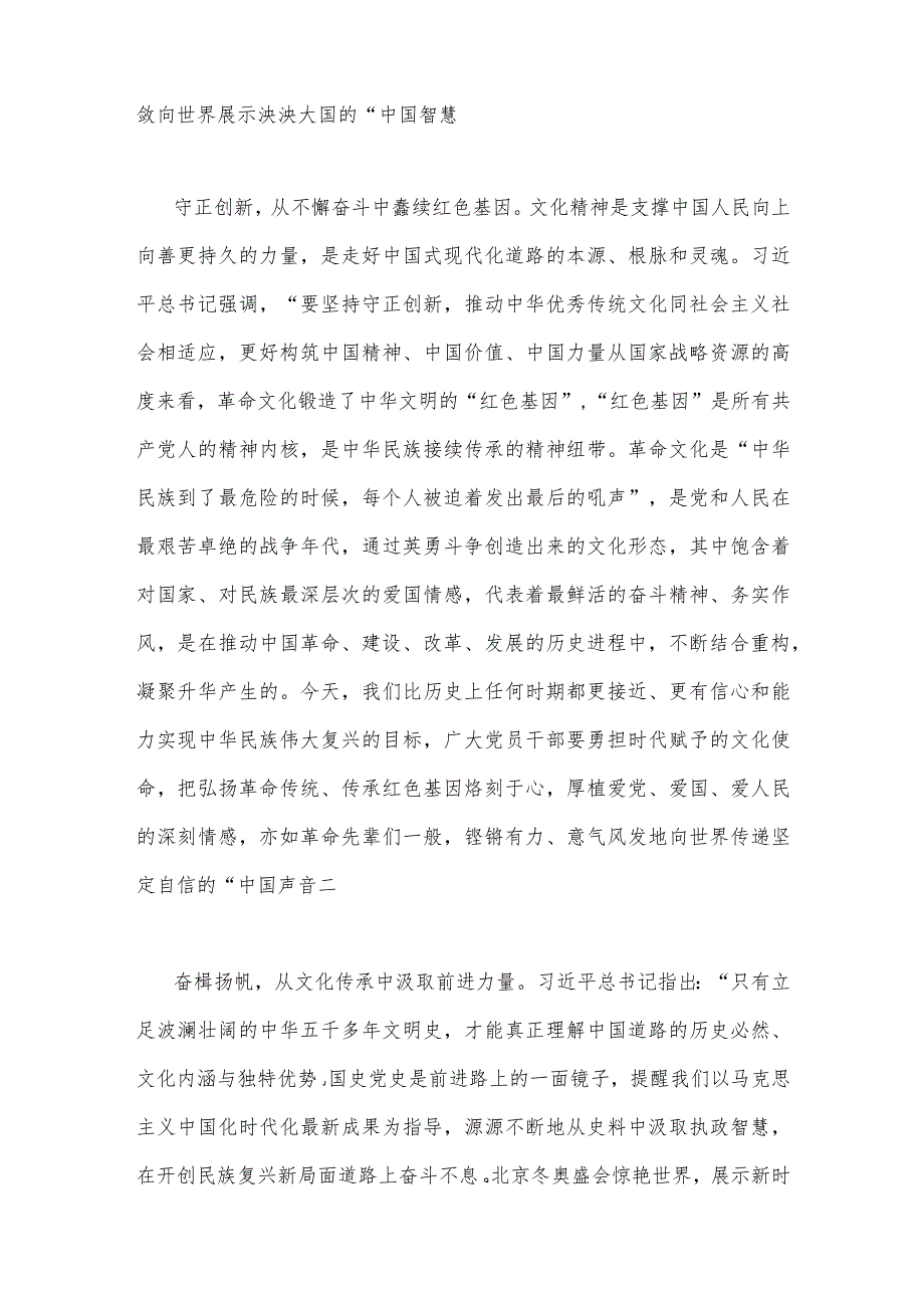 二份文2023年坚定文化自信建设文化强国专题学习交流研讨发言材料.docx_第2页