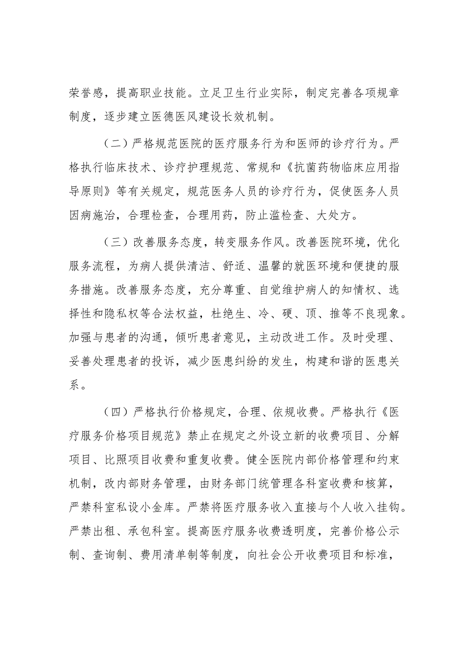 2023年医院医德医风建设工作实施方案四篇.docx_第2页