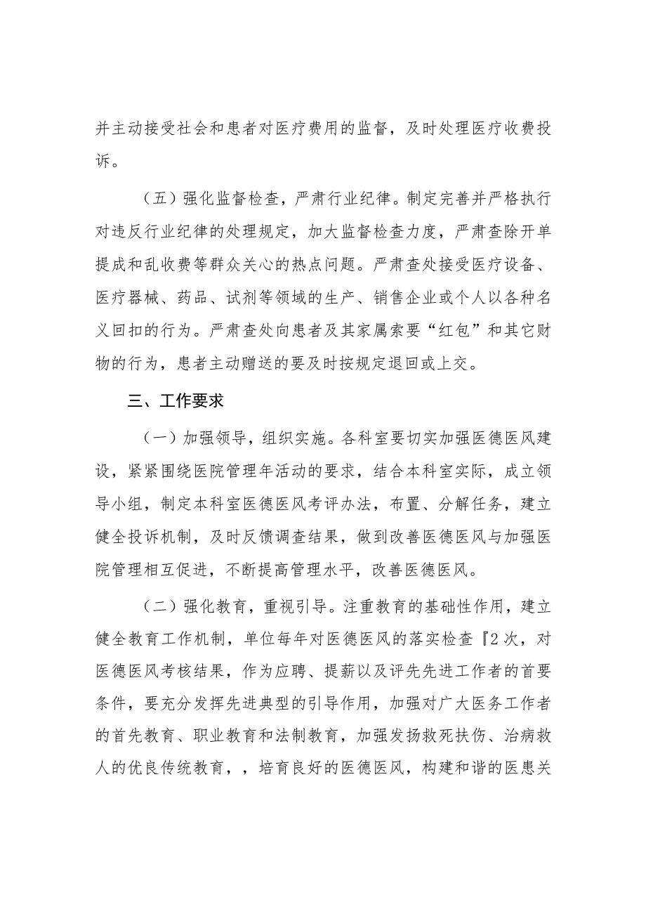 2023年医院医德医风建设工作实施方案四篇.docx_第3页