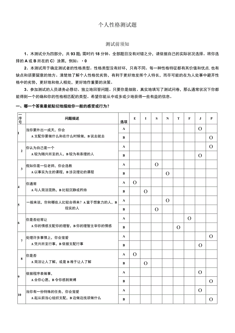 MBTI职业性格测试题(含答题卡).docx_第1页