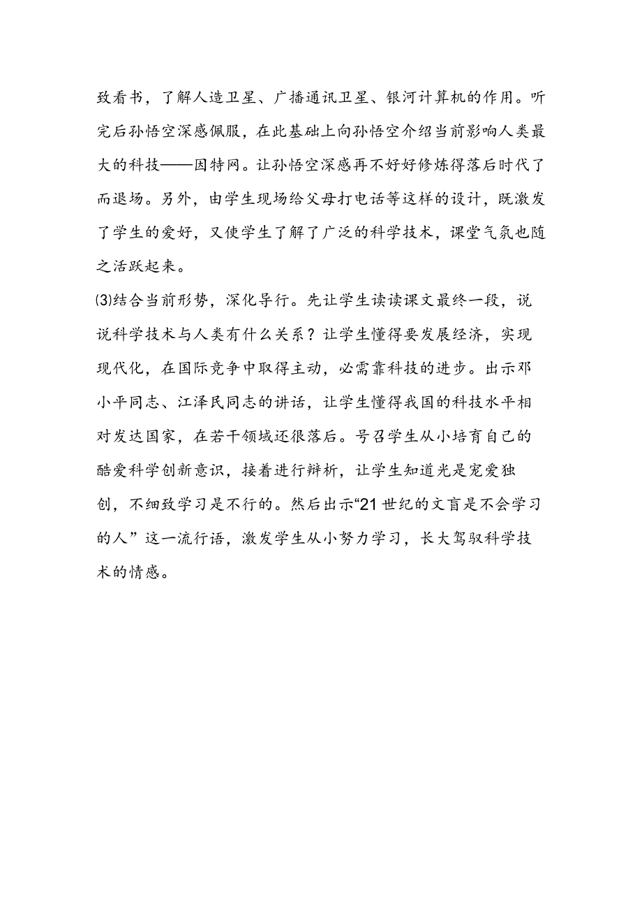 《科学技术神通广大》教学设计说明.docx_第2页