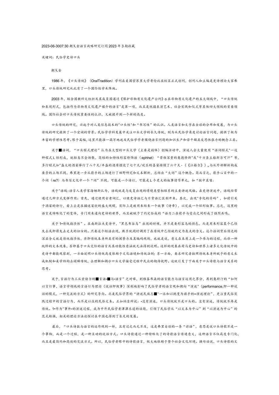 民俗学研究中的语言问题.docx_第1页