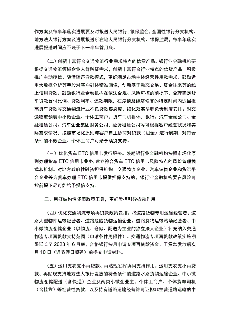 中国人民银行 交通运输部 中国银行保险监督管理委员会关于进一步做好交通物流领域金融支持与服务的通知.docx_第2页