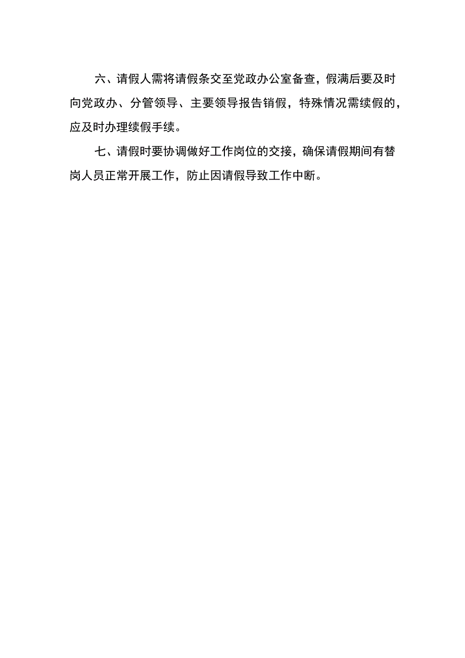 请、销假制度范文.docx_第2页