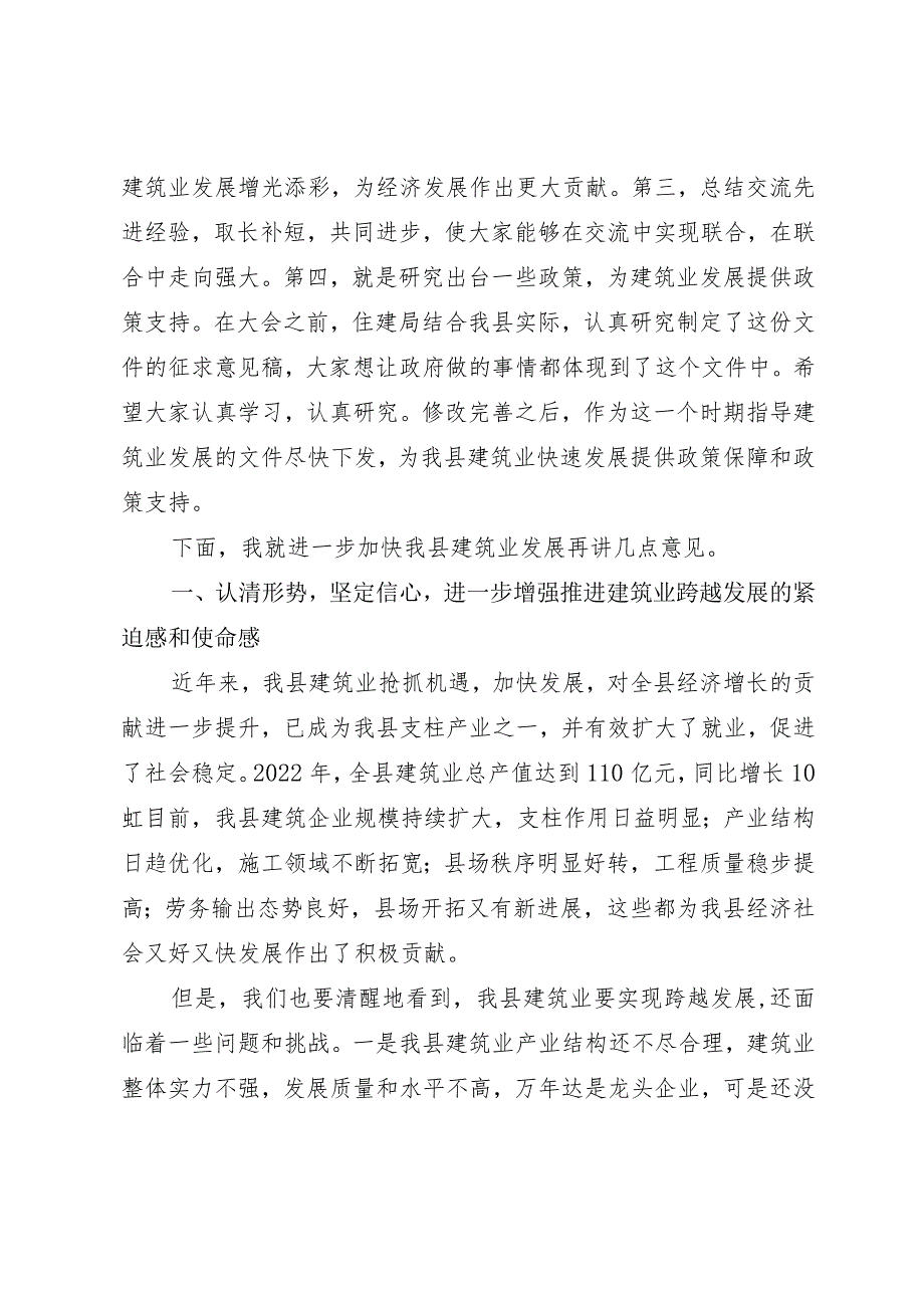 在全县建筑业高质量发展大会上的讲话.docx_第2页