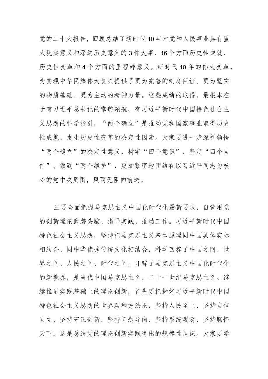 党课讲稿：贯彻落实党的二X大精神 全面推进乡村振兴.docx_第3页