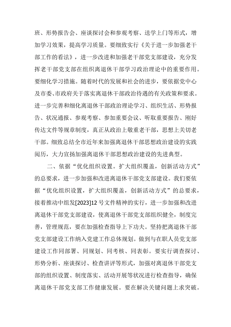 A以科学发展观为统领开创老干部工作新局面.docx_第3页