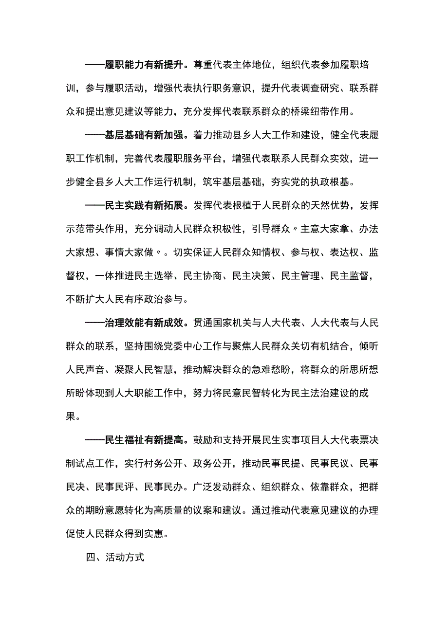 镇2023年度人大代表行动活动实施方案.docx_第2页