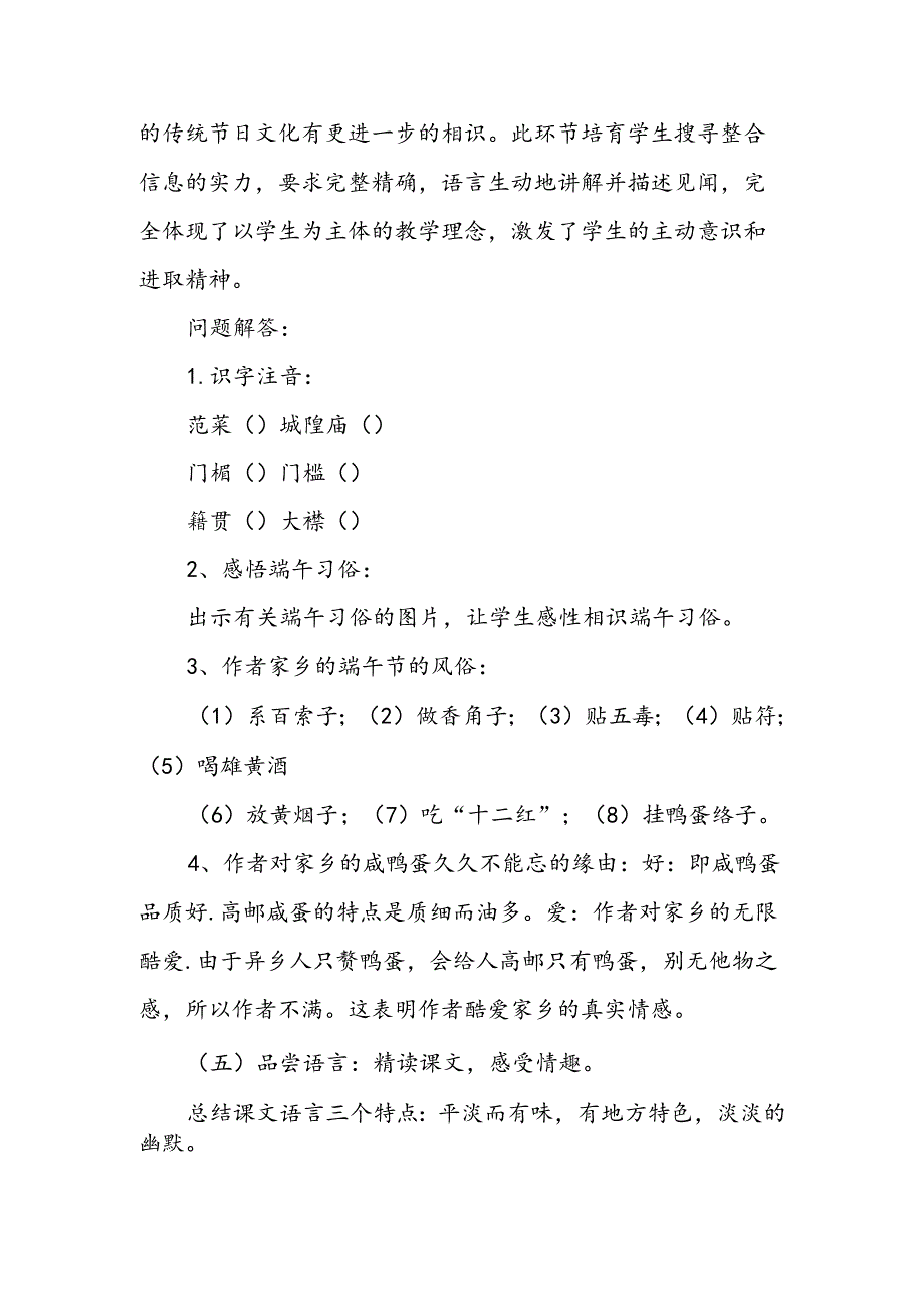 《端午的鸭蛋》优质教学设计.docx_第3页