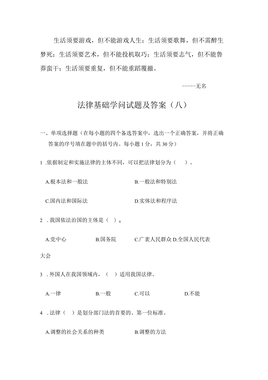 Azqlmg法律基础知识试题及答案.docx_第1页