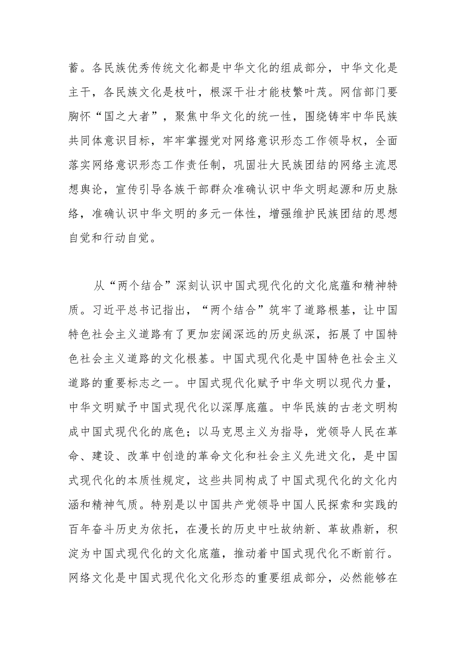 【常委宣传部长中心组研讨发言】以网络助推中华优秀传统文化深入人心.docx_第2页