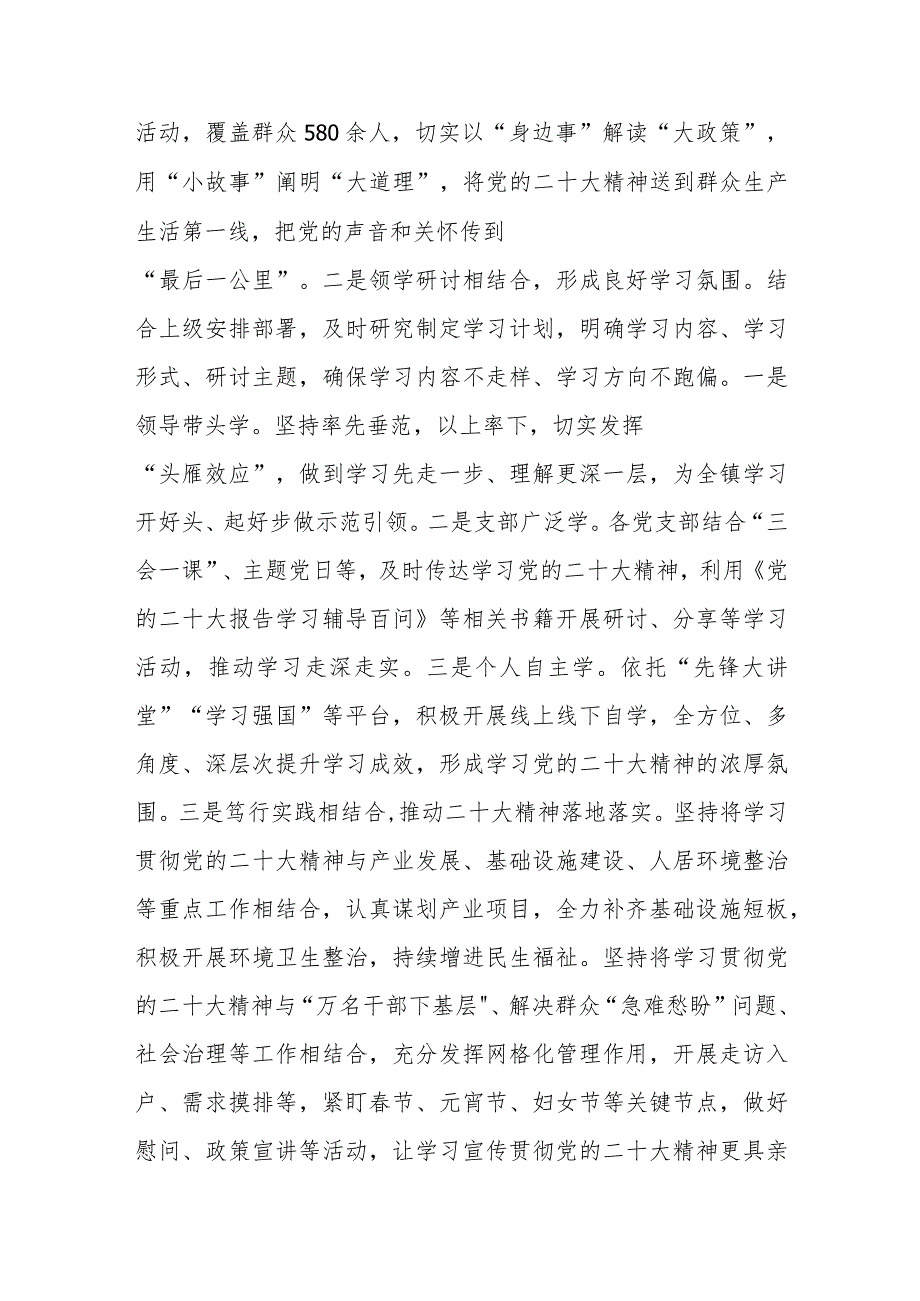 2023年上半年落实全面从严治党主体责任和抓基层党建.docx_第2页