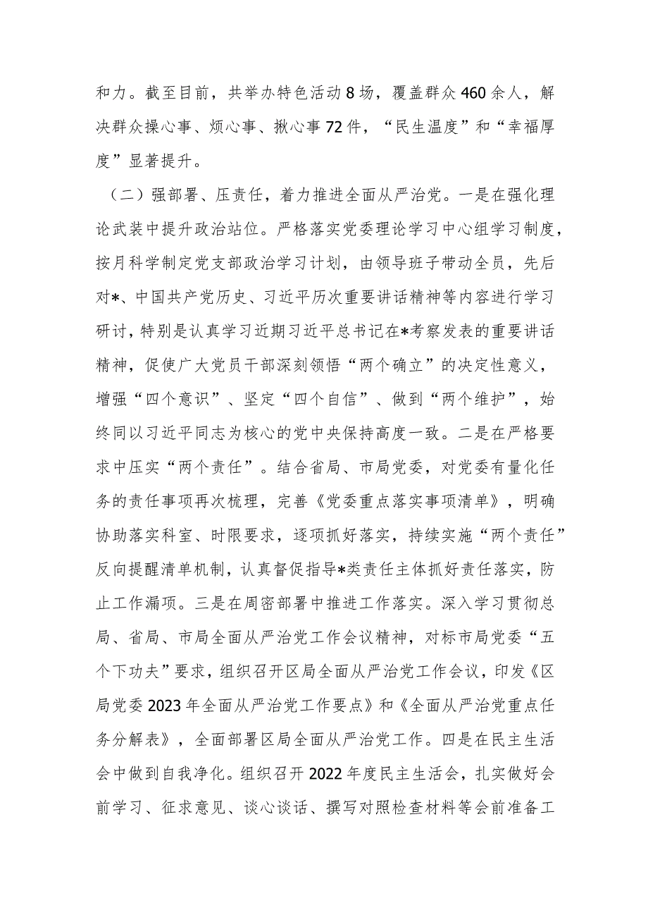 2023年上半年落实全面从严治党主体责任和抓基层党建.docx_第3页