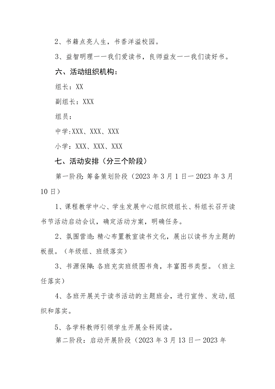 2023年中小学读书节活动方案.docx_第2页