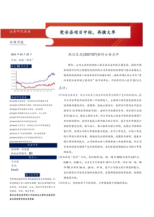 瓮安县项目中标再擒大单环保节能证券研究报告.docx