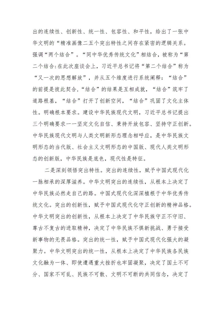 学习文化传承发展工作座谈会讲话精神研讨发言材料范文（五篇）.docx_第2页