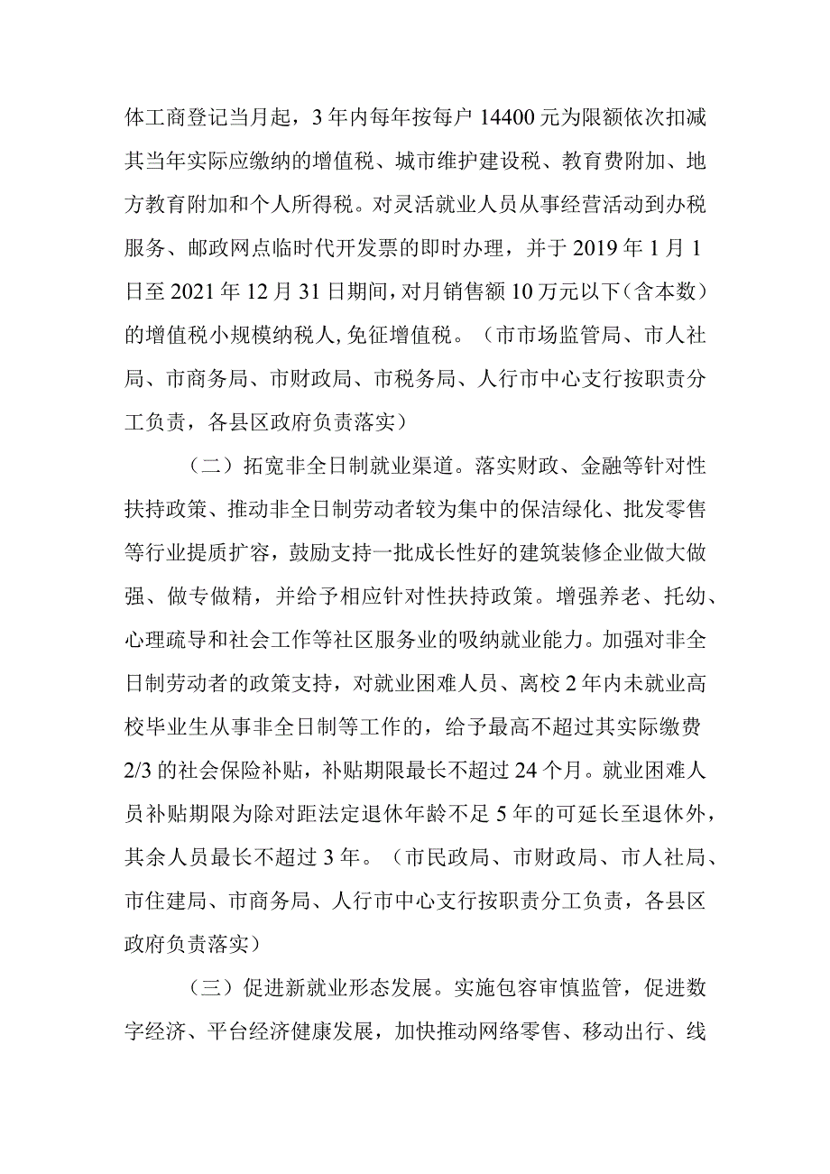 关于进一步支持多渠道灵活就业工作的实施方案.docx_第2页