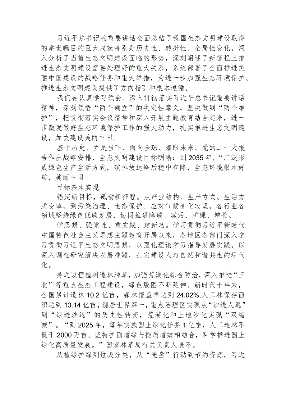 2023全国生态环境保护大会重要讲话精神学习心得体会最新精选版【八篇】.docx_第3页