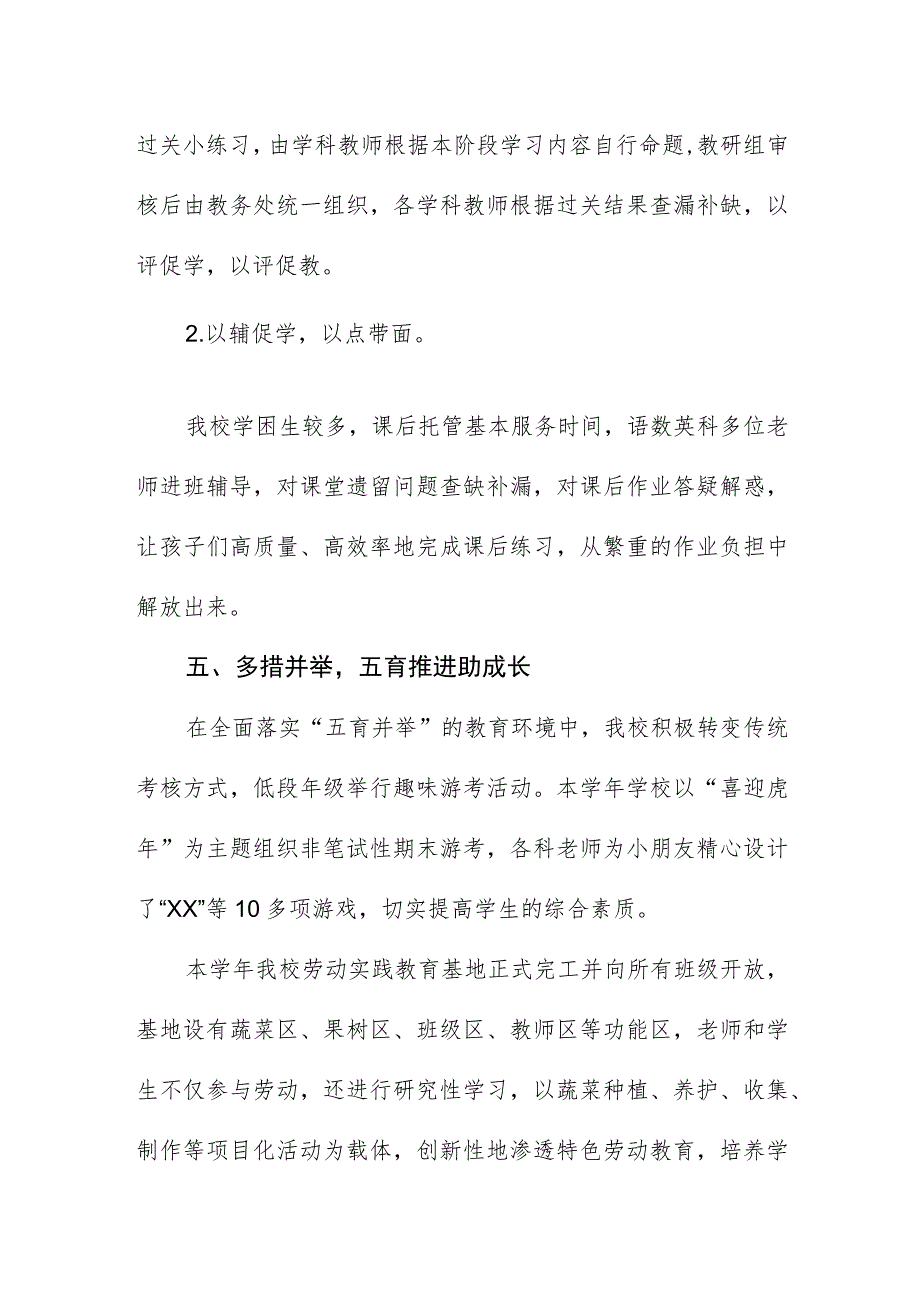 镇中心小学2023年落实双减工作情况报告.docx_第3页