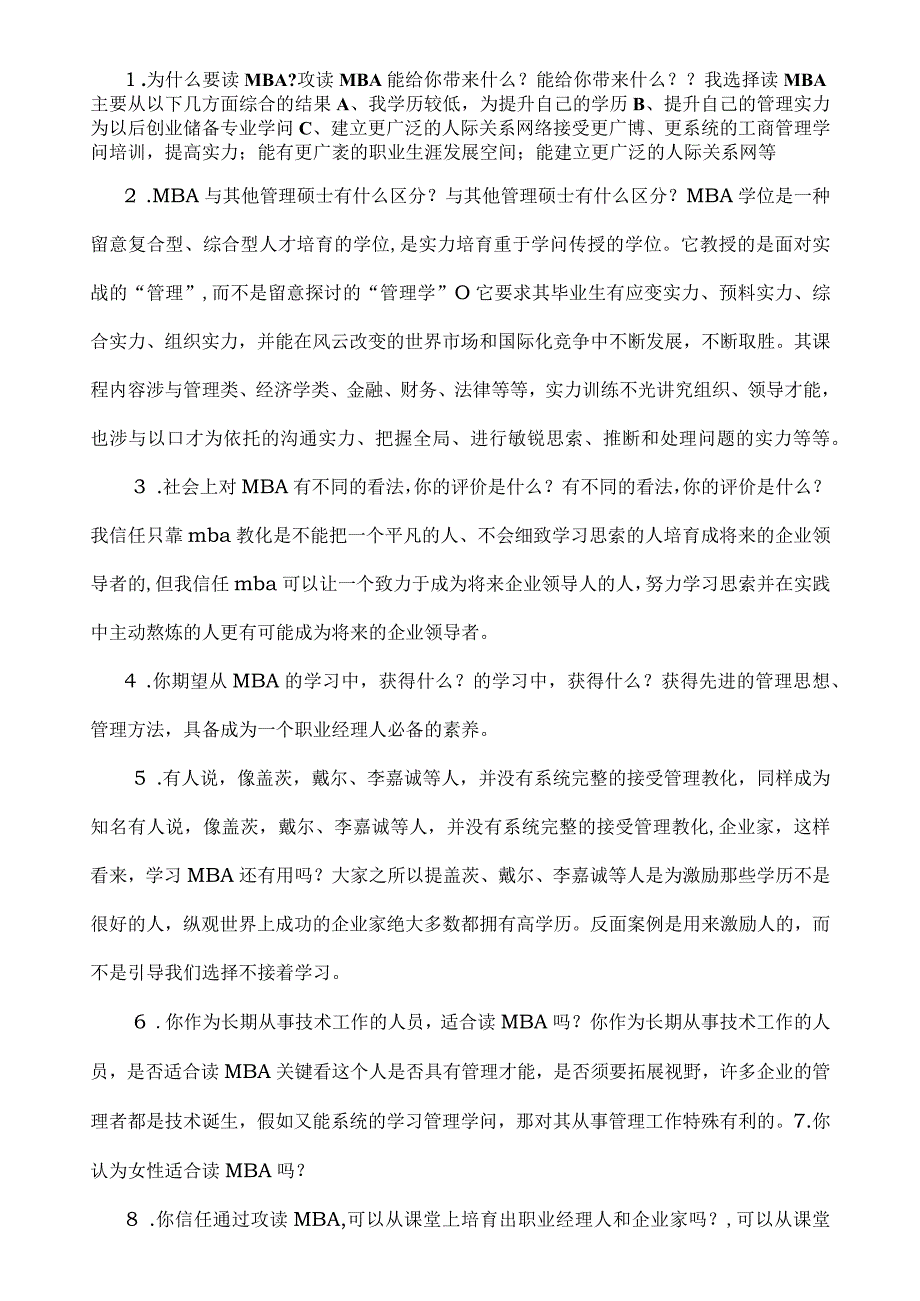 MBA面试经典问题及答案.docx_第1页