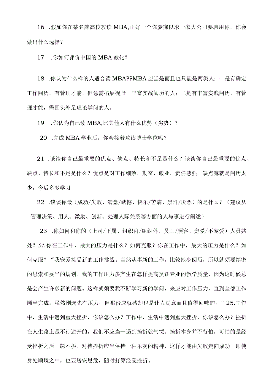 MBA面试经典问题及答案.docx_第3页