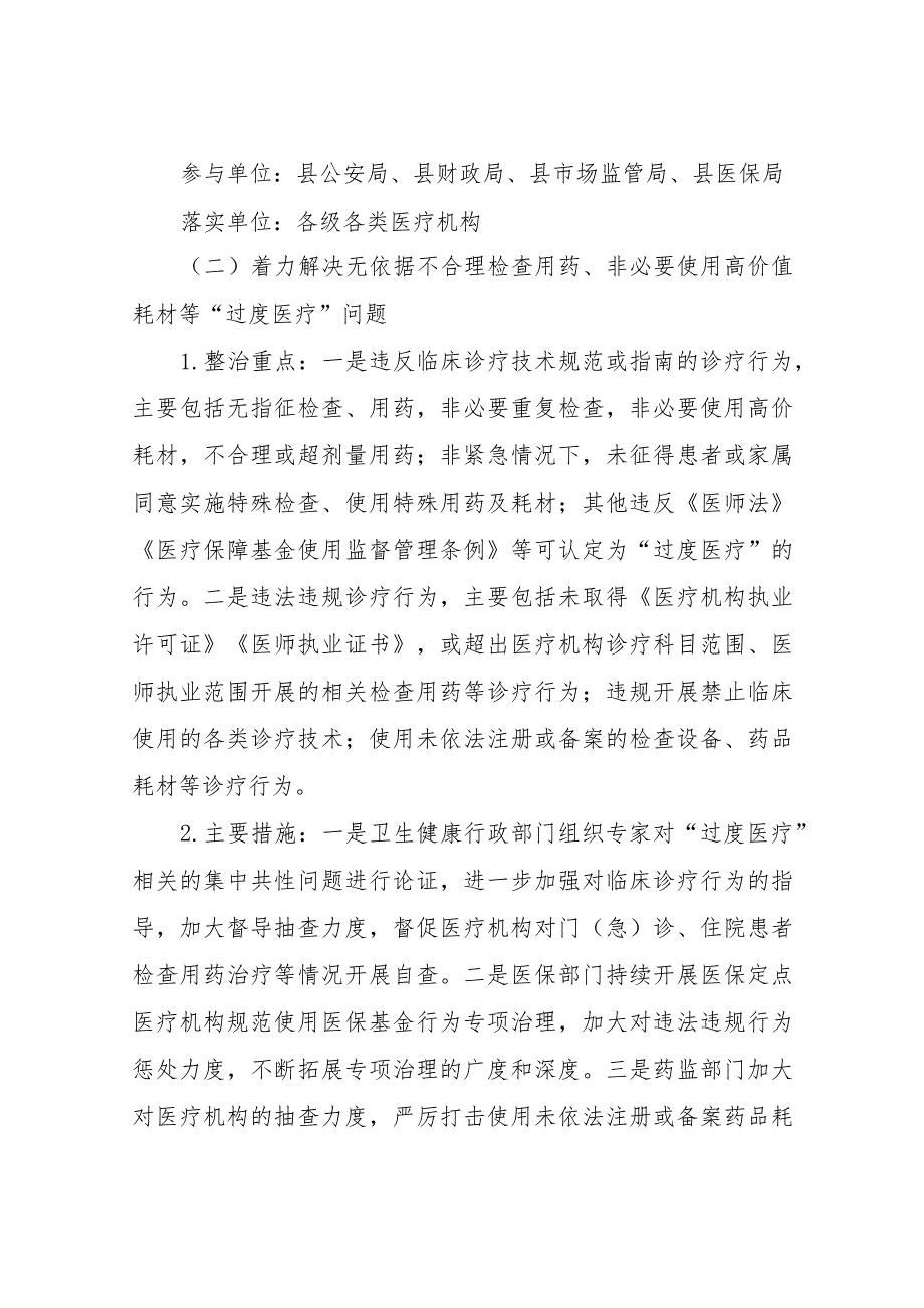 2023年深入开展医疗领域群众身边腐败和作风问题专项整治工作方案.docx_第3页