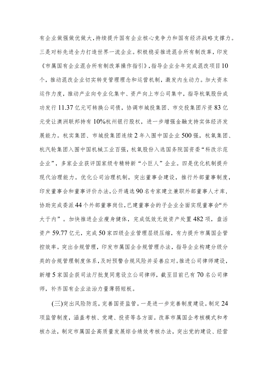 杭州市国资委2022年工作总结和2023年工作思路.docx_第3页