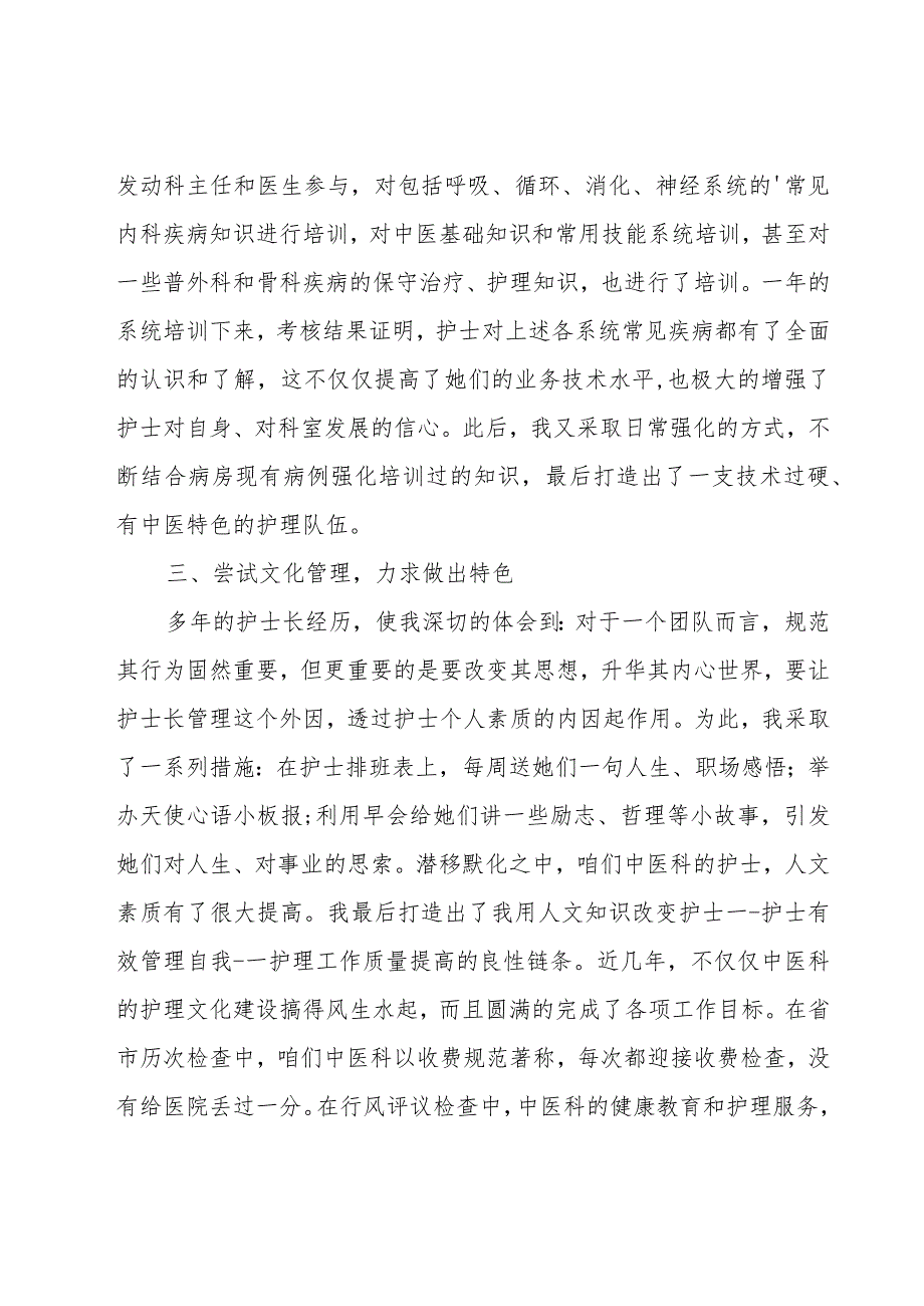 护士年度个人总结(15篇).docx_第2页